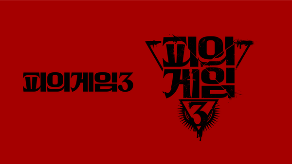 Bloody Game 3 Program Identity, Duedance