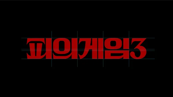 Bloody Game 3 Program Identity, Duedance