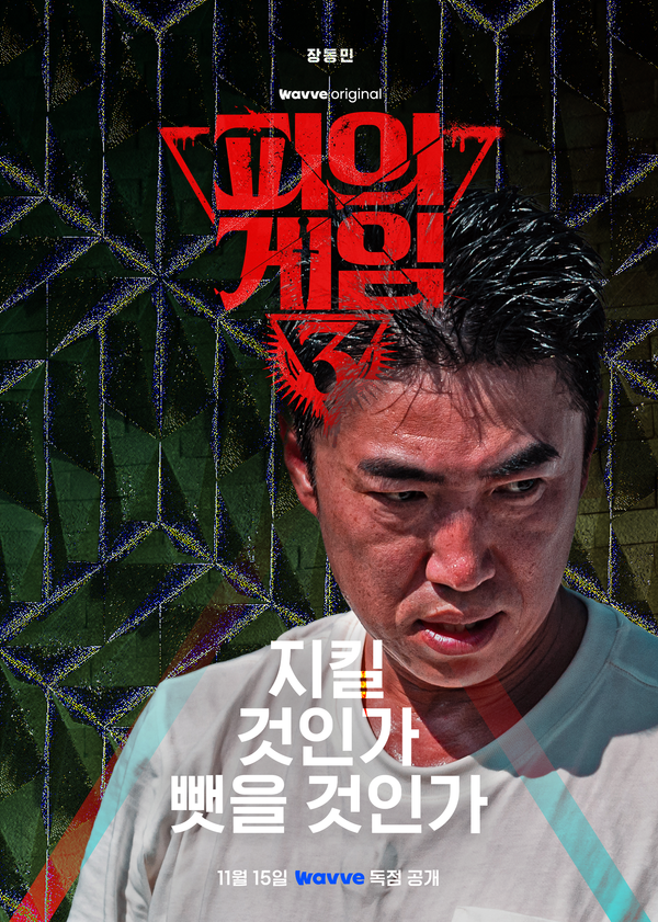 Bloody Game 3 Program Identity, Duedance