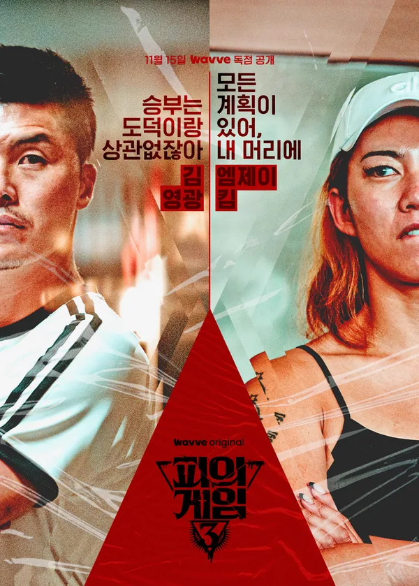 Bloody Game 3 Program Identity, Duedance