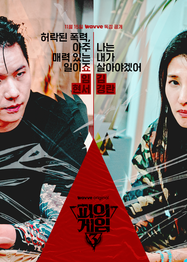 Bloody Game 3 Program Identity, Duedance