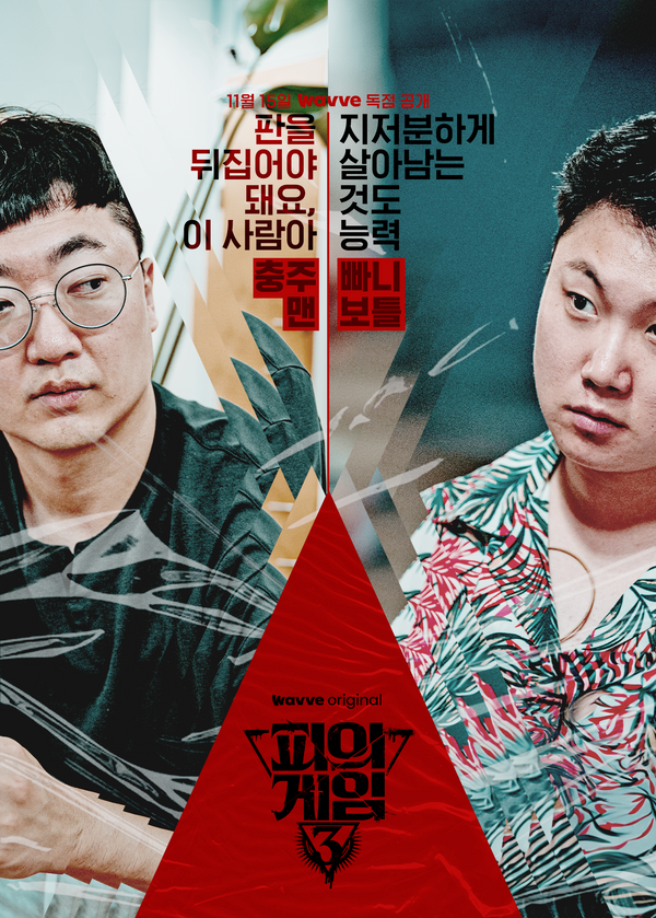 Bloody Game 3 Program Identity, Duedance