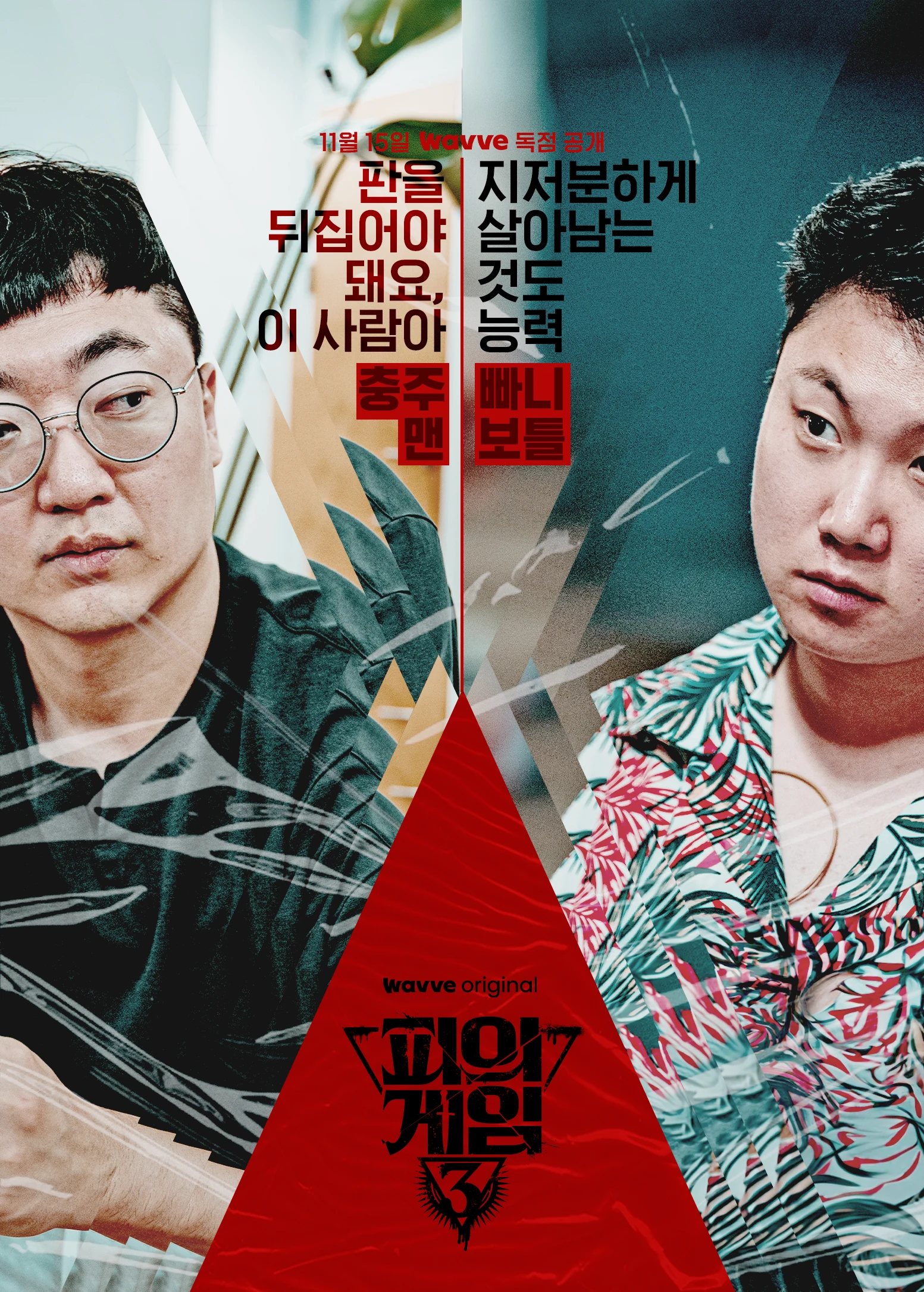 Bloody Game 3 Program Identity, Duedance