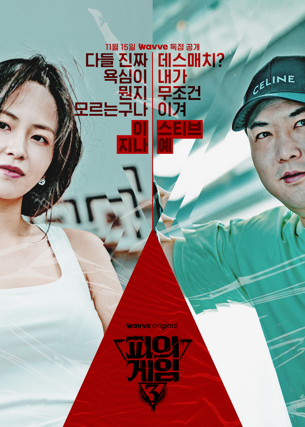 Bloody Game 3 Program Identity, Duedance