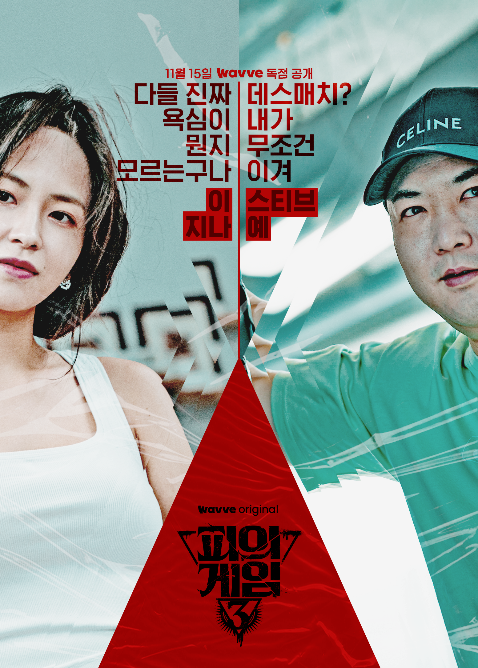 Bloody Game 3 Program Identity, Duedance