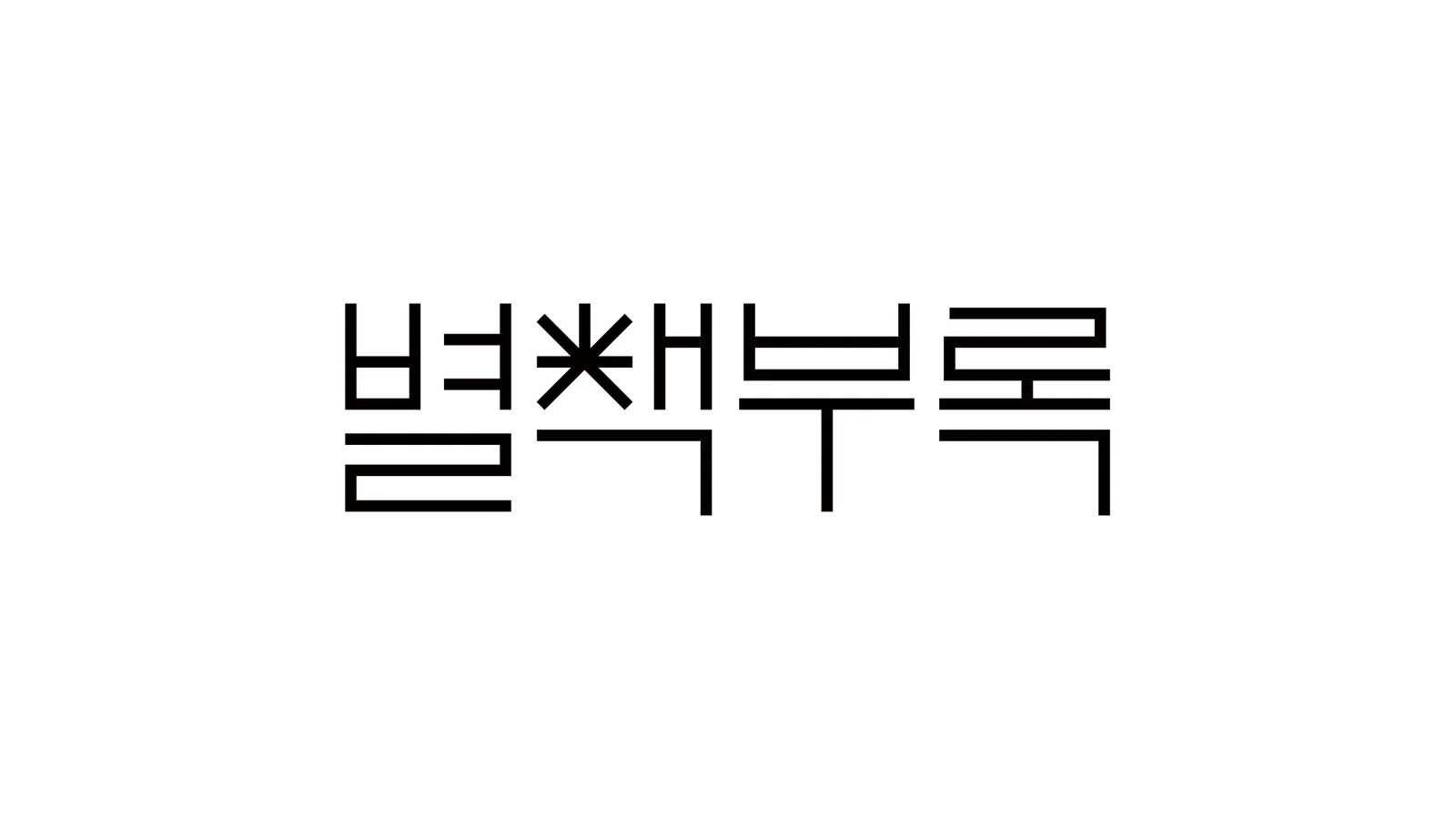 Byeolcheck Brand Design, Duedance