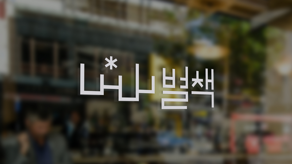 Byeolcheck Brand Design, Duedance