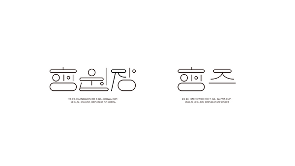 HaengZ Identity Design, Duedance