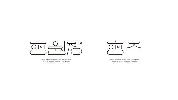 HaengZ Identity Design, Duedance