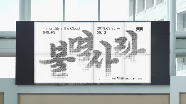 Immortality in the Cloud, Exhibition Graphic Design, Duedance