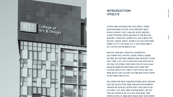 Konkuk University Graduate School of Art & Design Identity, Duedance