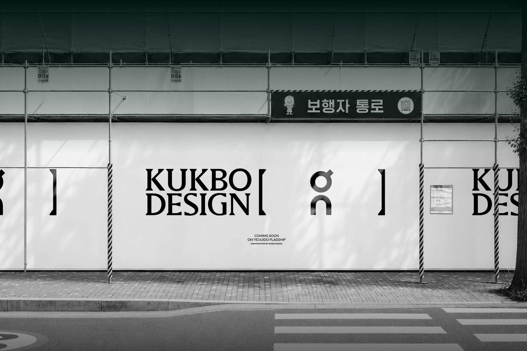 KUKBO DESIGN Identity Renewal, Duedance