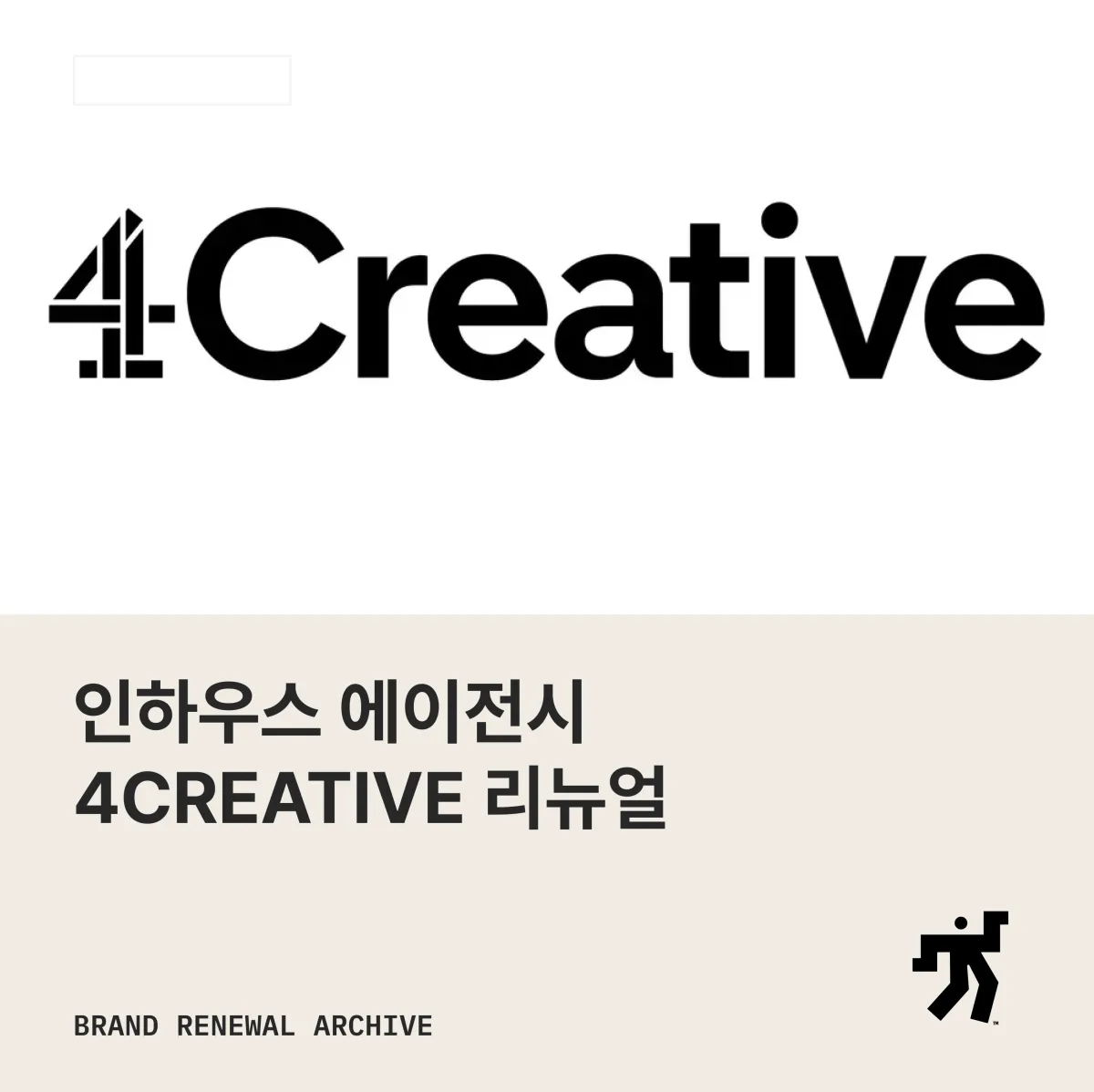 4Creative 리브랜딩 이미지와 소개 문구를 담은 아카이브 카드