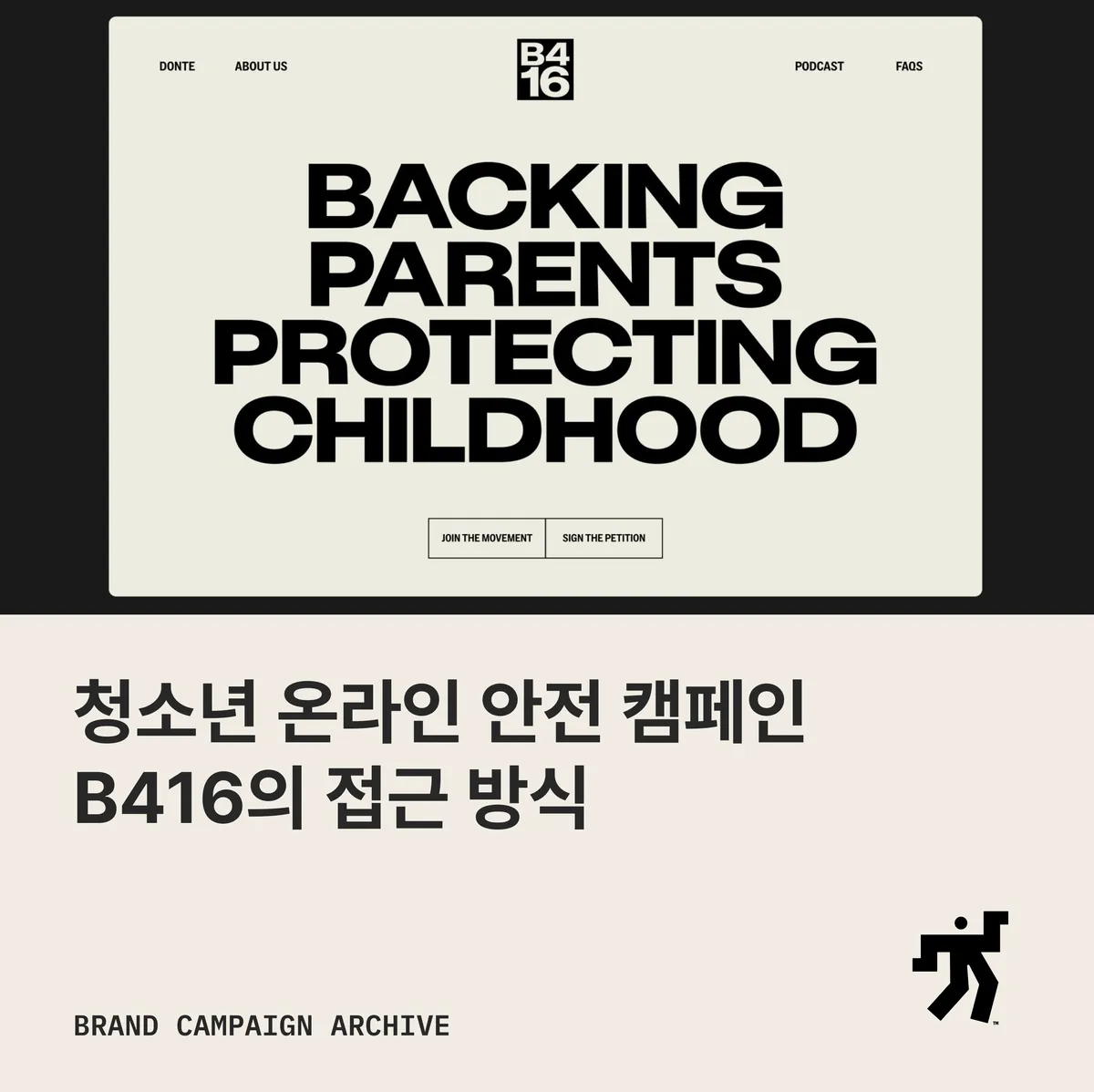 캠페인 웹사이트에 실린 큰 문장