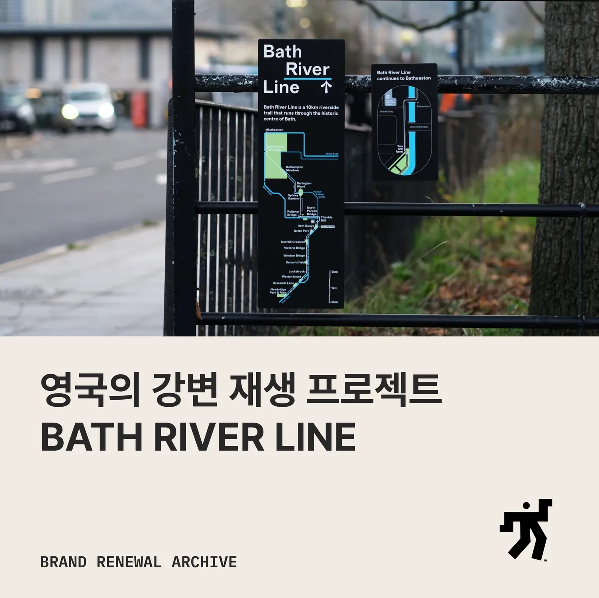 강변 난간 옆에 선 바스 리버 라인 안내판