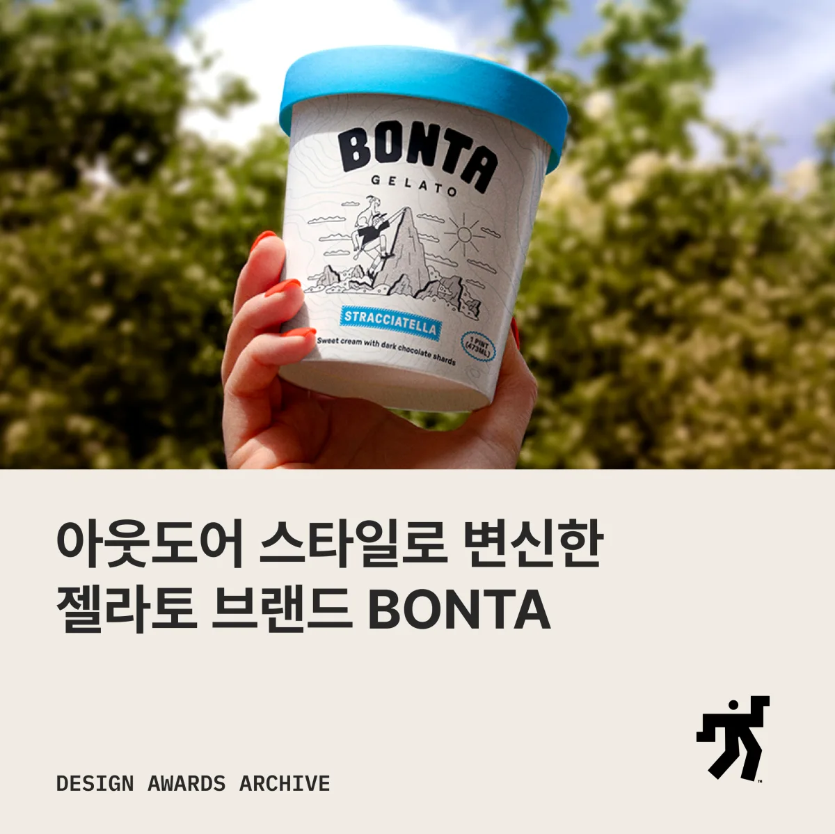 하늘을 배경으로 든 젤라토 컵 사진과 아웃도어 스타일로 변신한 젤라토 브랜드 BONTA 라는 제목이 놓인 카드
