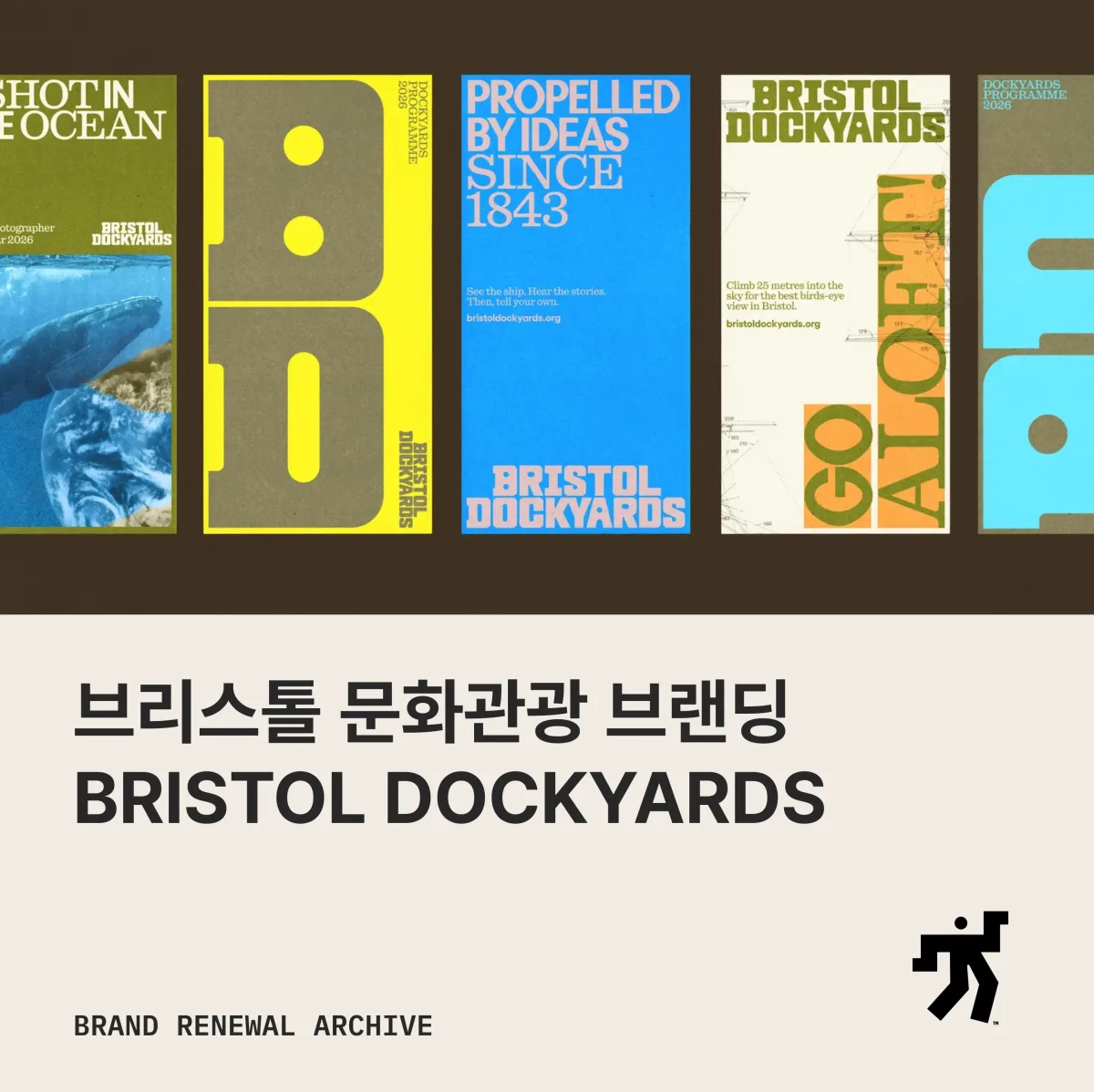 Bristol Dockyards 리브랜딩 이미지와 소개 문구를 담은 아카이브 카드