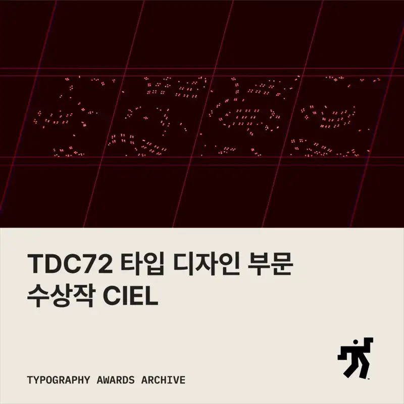 붉은 선으로 빛나는 CIEL 필기체 애니메이션과 TDC72 타입 디자인 부문 수상작 CIEL 이라는 제목이 놓인 카드