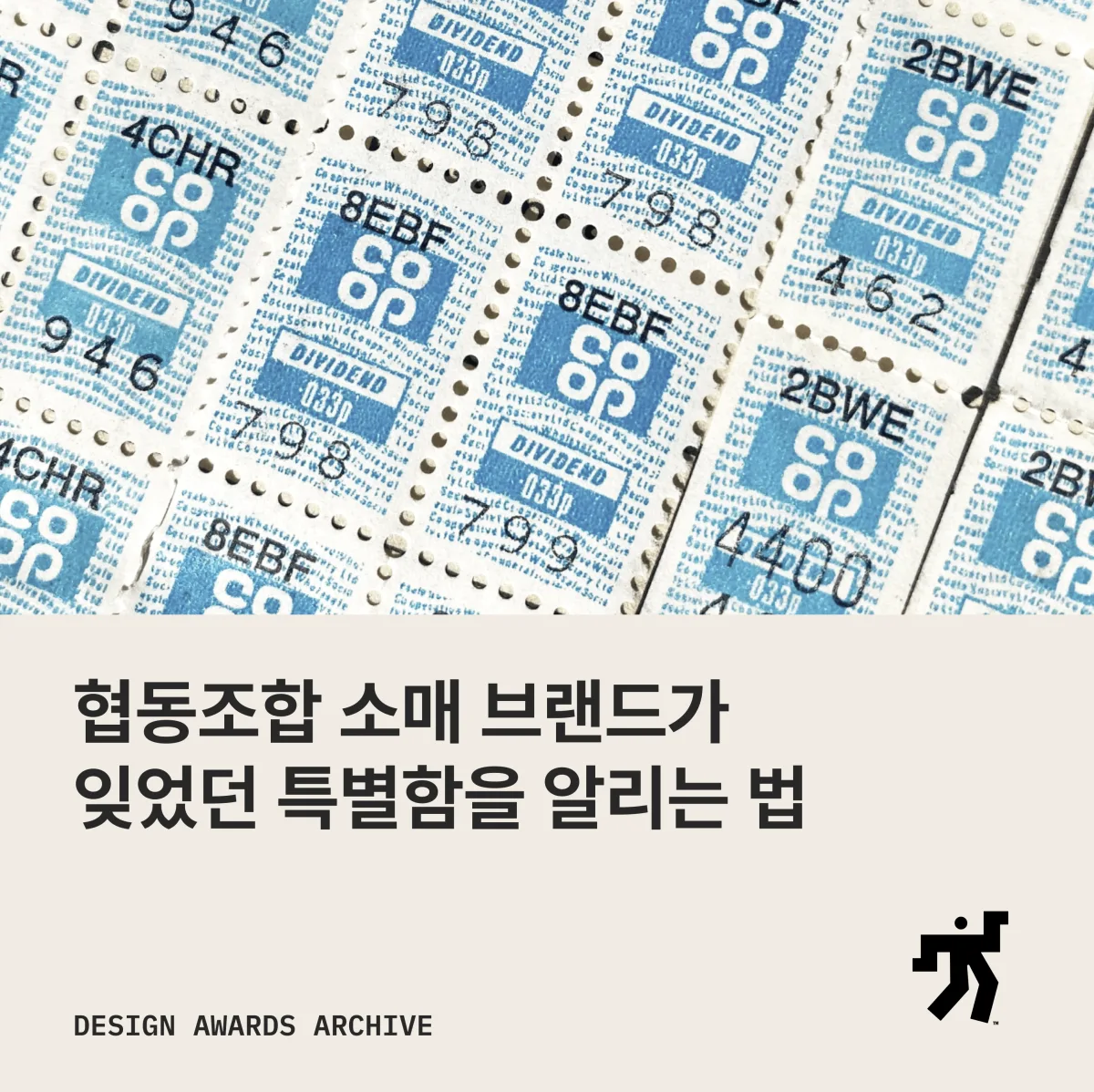 Co-op 클로버가 반복되는 파란 그리드와 협동조합 소매 브랜드가 잊었던 특별함을 알리는 법 이라는 제목이 놓인 카드