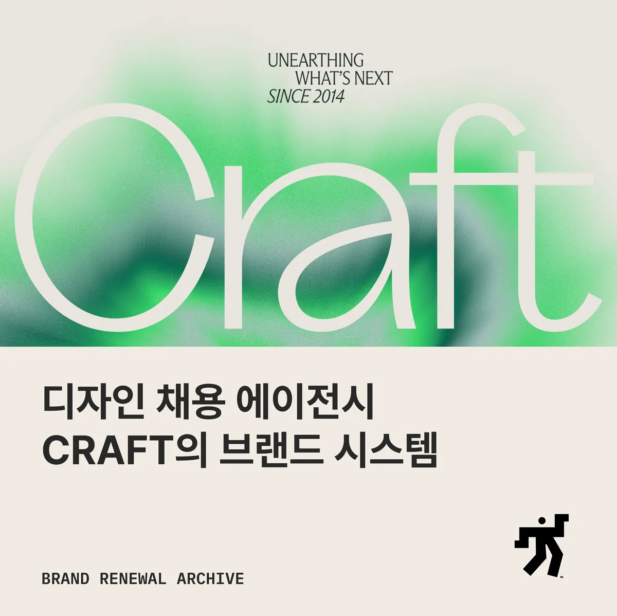 초록 그라데이션 위에 놓인 크래프트의 워드마크