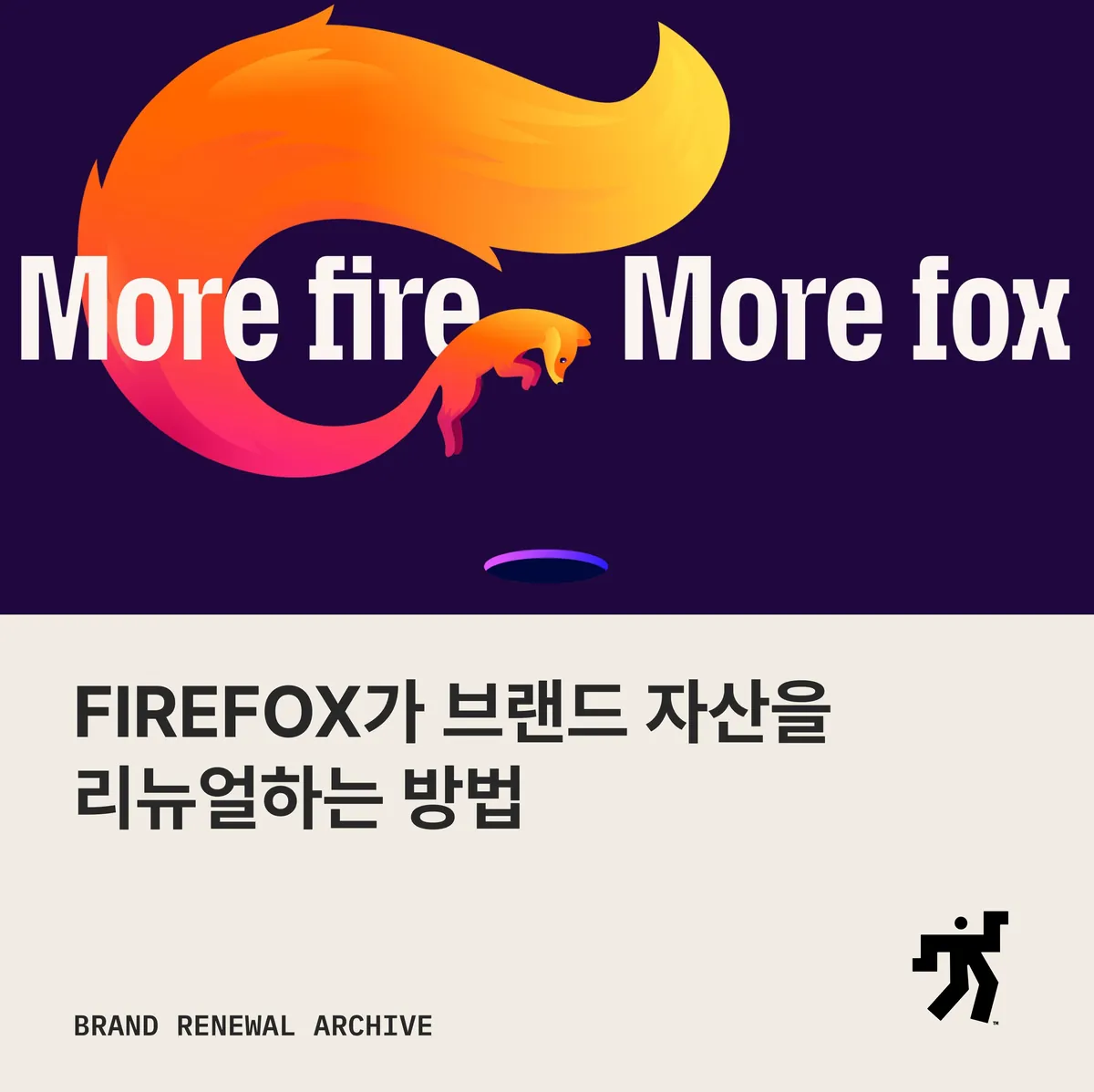 보라 배경 위의 파이어폭스 캠페인 문구와 여우 그래픽