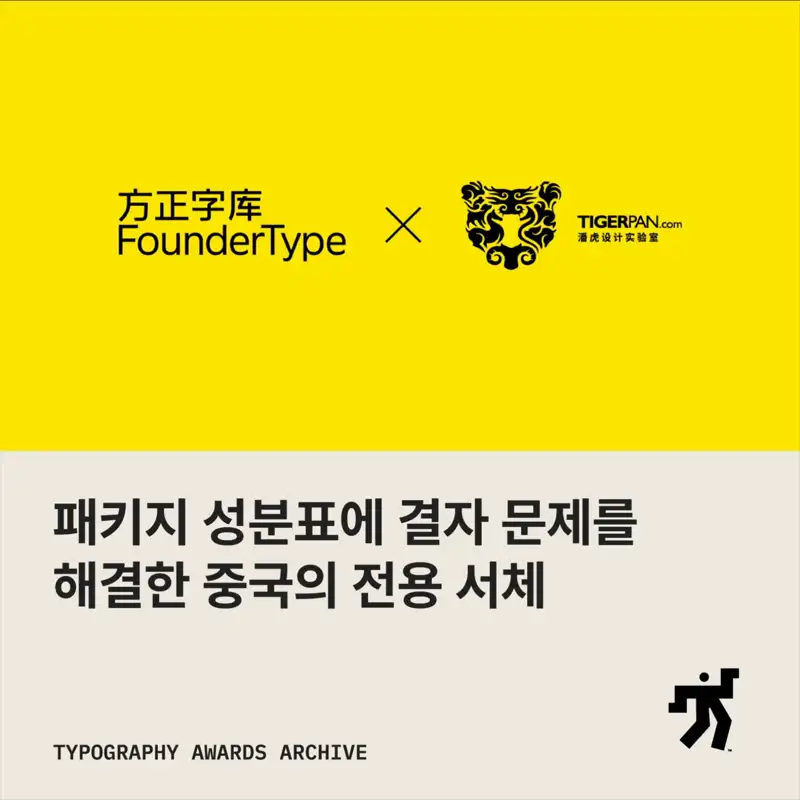 노랑과 흰색이 번갈아 뜨는 净含量 NET 애니메이션과 패키지 성분표에 결자 문제를 해결한 중국의 전용 서체 라는 제목이 놓인 카드