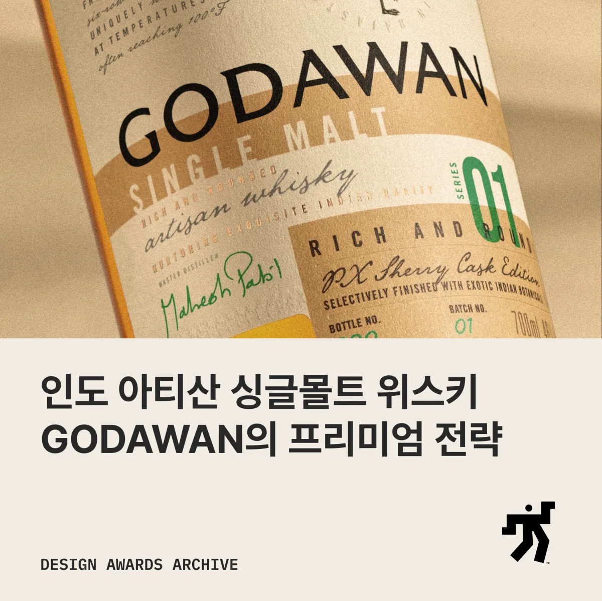 GODAWAN SINGLE MALT 라벨 클로즈업과 인도 아티산 싱글몰트 위스키 GODAWAN의 프리미엄 전략 이라는 제목이 놓인 카드