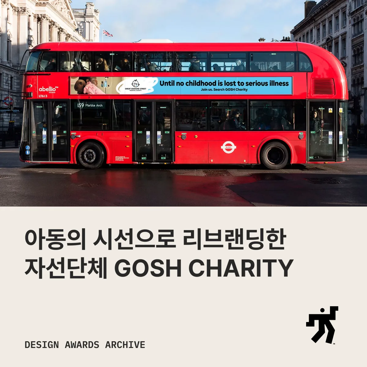 광고를 두른 런던 이층버스 사진과 아동의 시선으로 리브랜딩한 자선단체 GOSH CHARITY 라는 제목이 놓인 카드