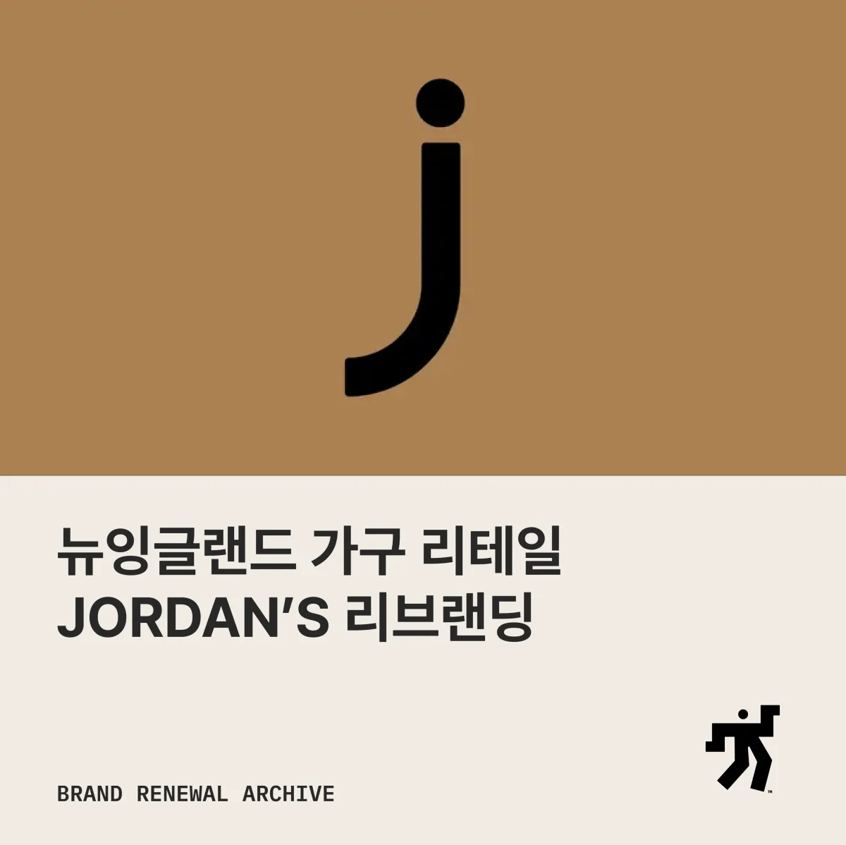 Jordan's 리브랜딩 이미지와 소개 문구를 담은 아카이브 카드