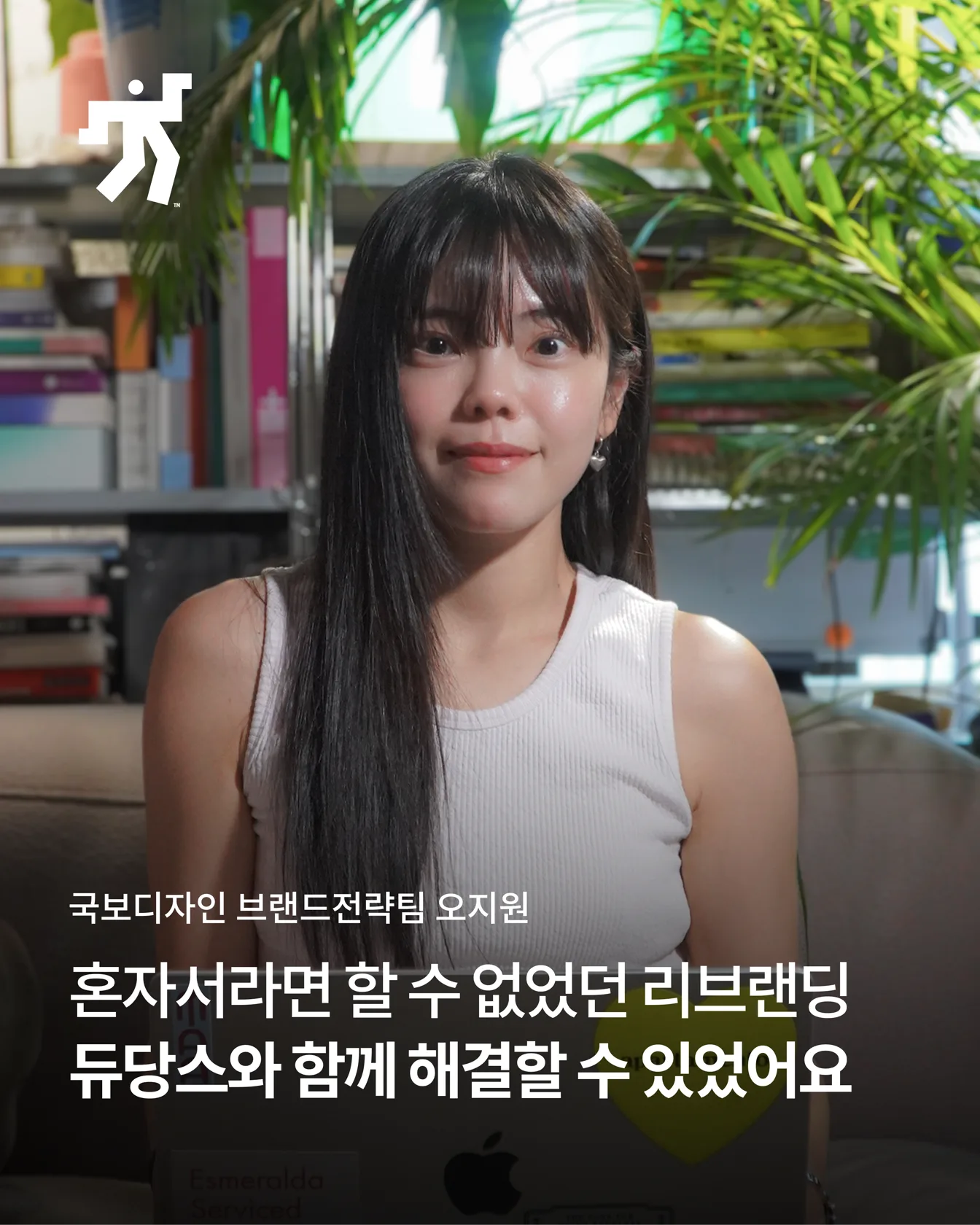 업계의 트렌드를 바꾸는 리브랜딩, Duedance