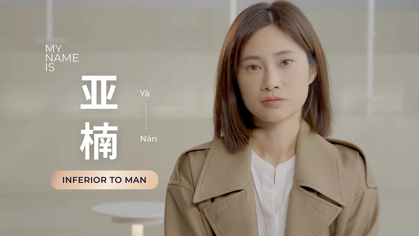 亚楠, 남자보다 못하다는 뜻의 이름표를 단 여성의 캠페인 장면