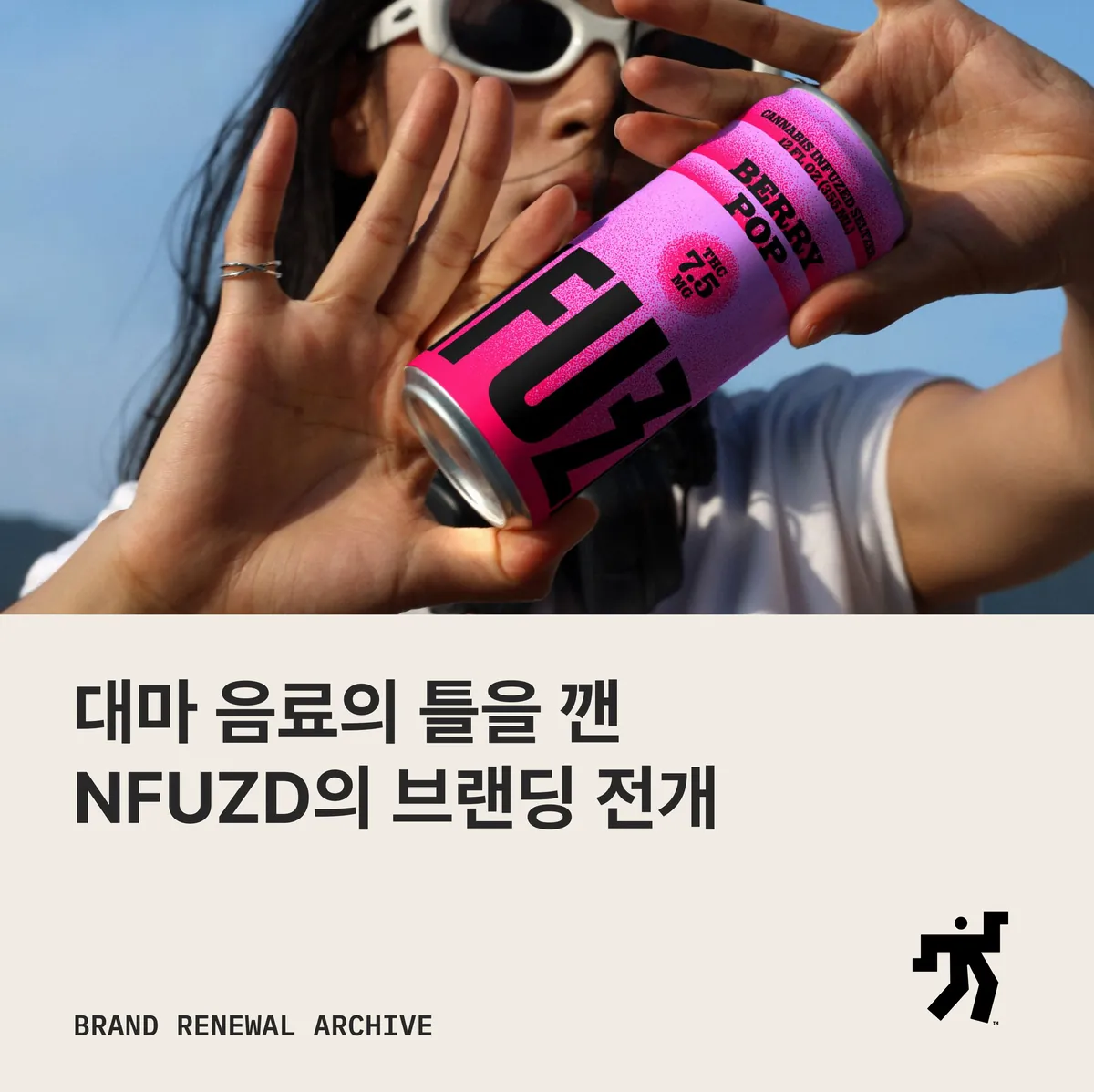 형광색 그라데이션을 두른 NFUZD 캔 세 종