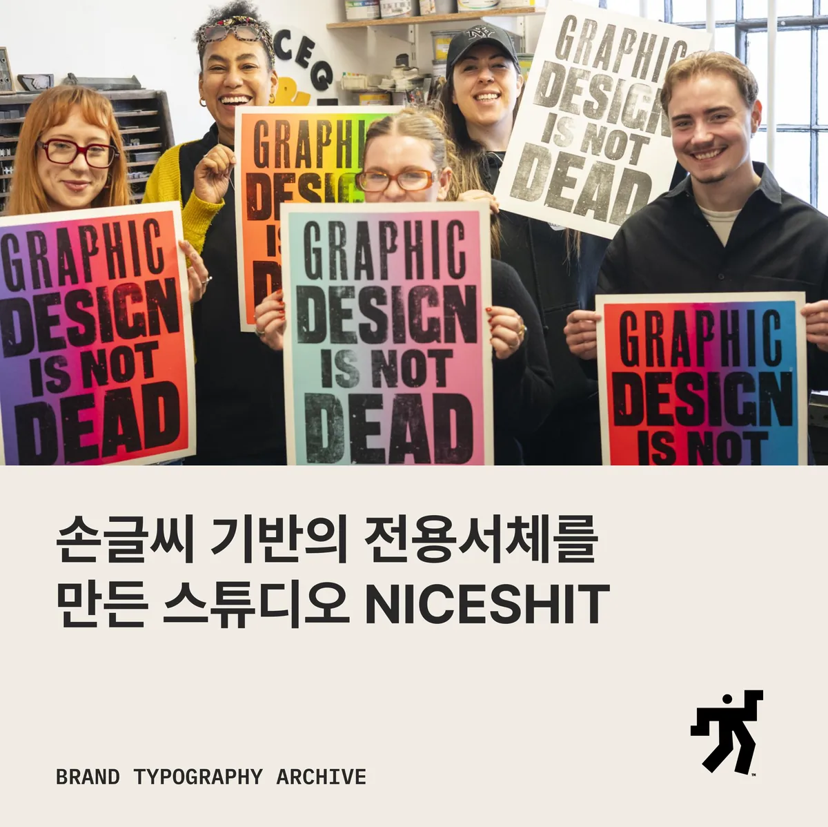 스튜디오 구성원들이 그래픽 디자인 관련 포스터를 들고 선 모습