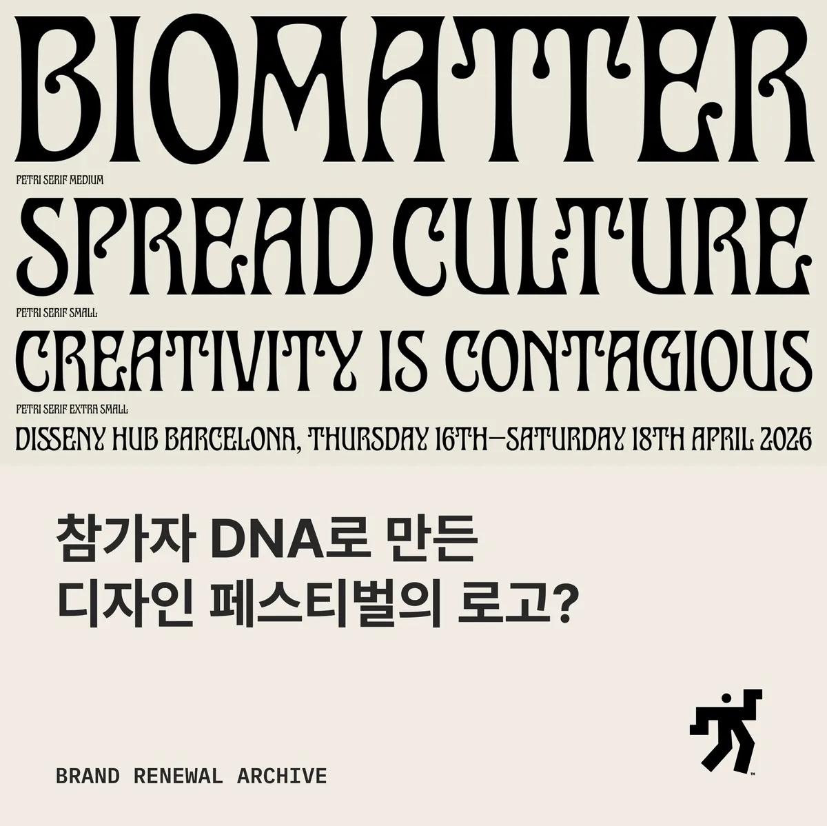 배양한 미생물 이미지를 얹은 페스티벌 포스터