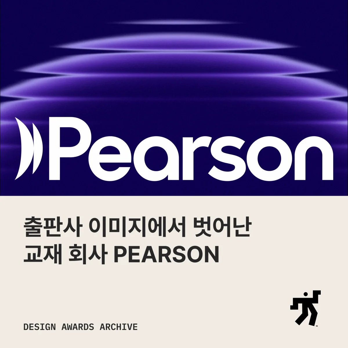 보라 바탕에 놓인 Pearson 워드마크와 출판사 이미지에서 벗어난 교재 회사 PEARSON 이라는 제목이 놓인 카드
