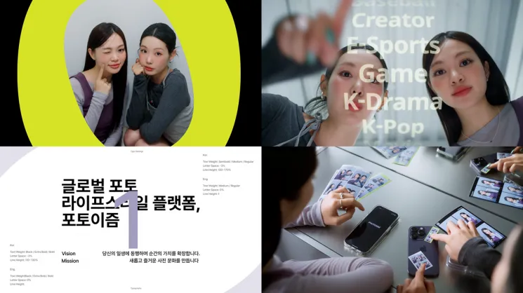 포토이즘의 새 로고와 슬로건을 담은 공개 이미지