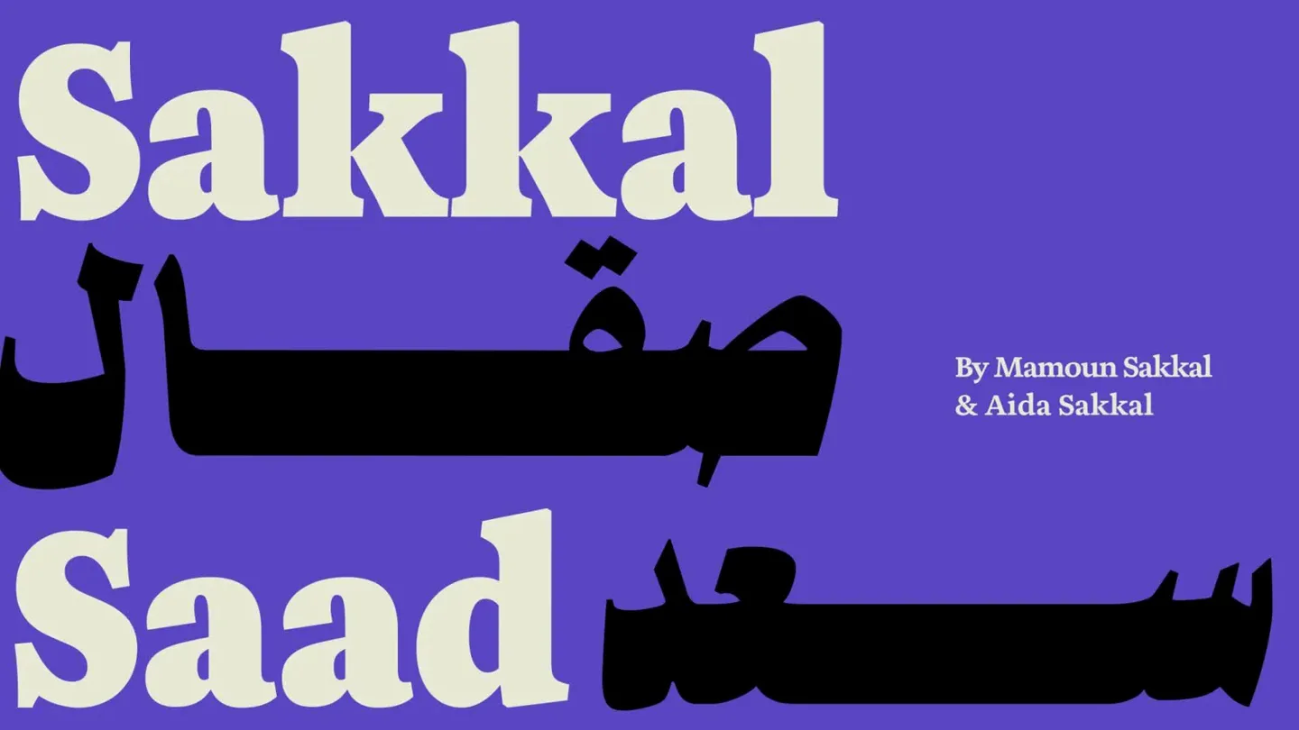 보라 바탕에 Sakkal Saad 이름을 라틴과 아랍으로 놓은 견본