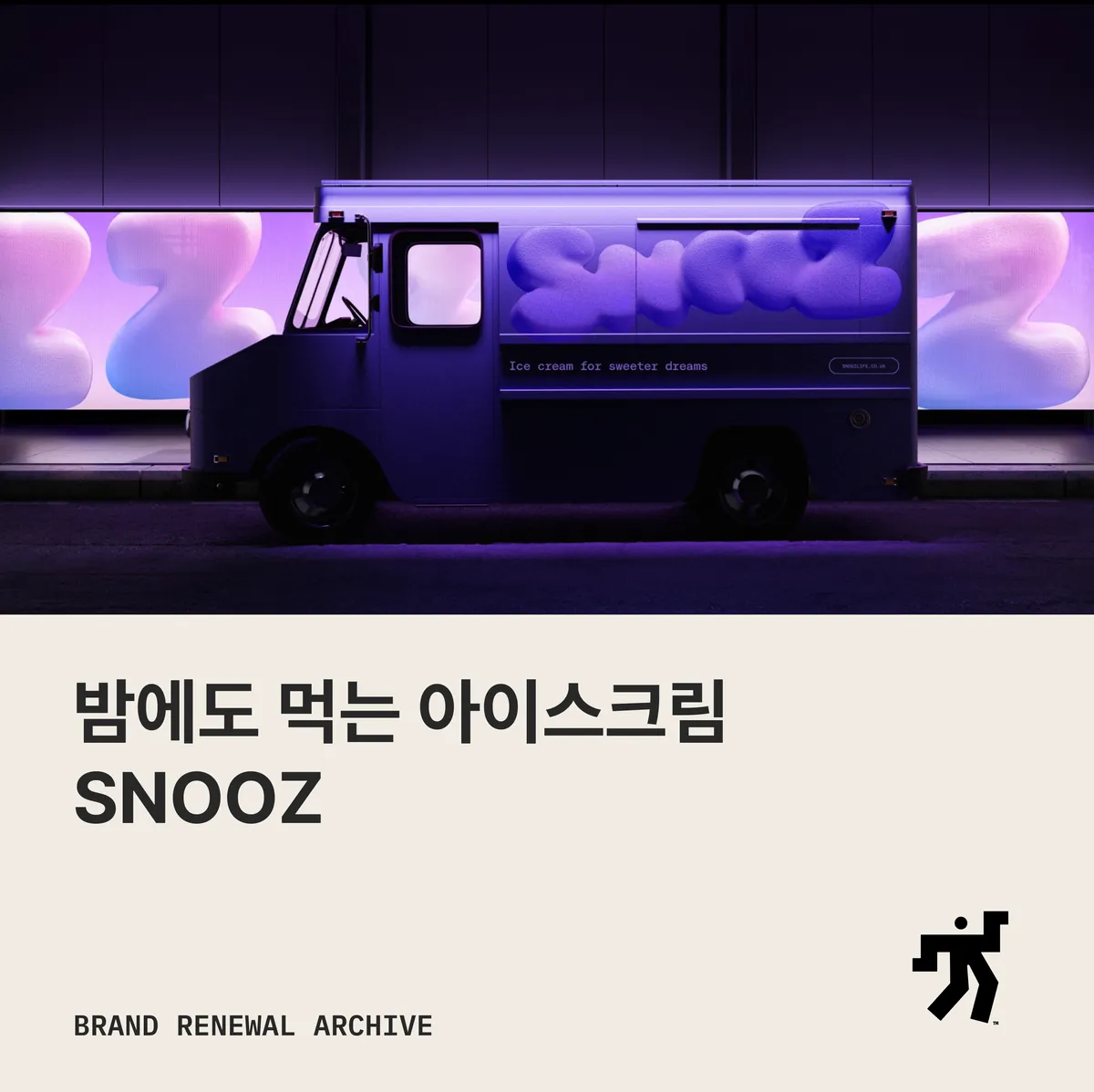 보라 조명을 두른 아이스크림 판매 트럭
