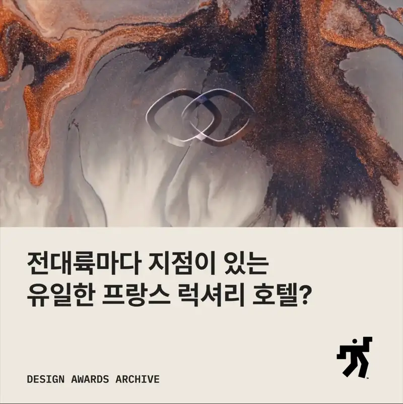 물결치는 대리석 무늬 위의 고리 심볼과 전대륙마다 지점이 있는 유일한 프랑스 럭셔리 호텔 이라는 제목이 놓인 카드