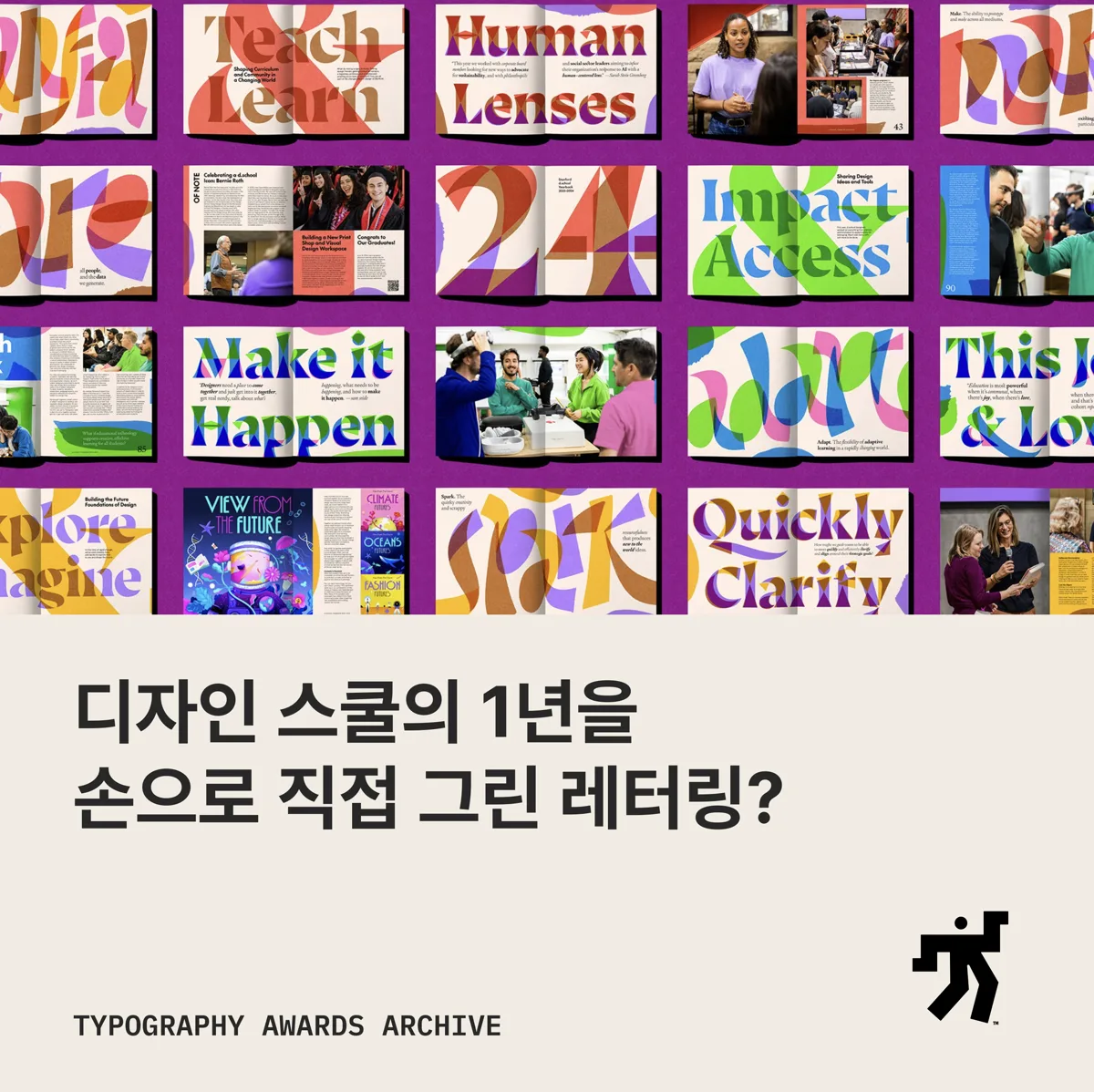 색면이 겹친 연감 펼침면 사진과 디자인 스쿨의 1년을 손으로 직접 그린 레터링? 이라는 제목이 놓인 카드