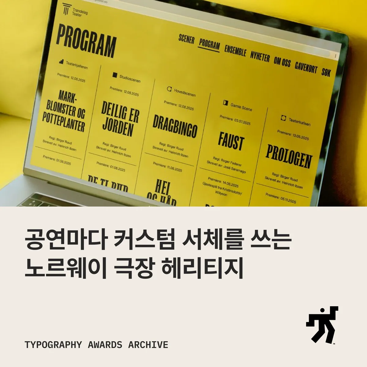 노란 프로그램 인쇄물 사진과 공연마다 커스텀 서체를 쓰는 노르웨이 극장 헤리티지 라는 제목이 놓인 카드