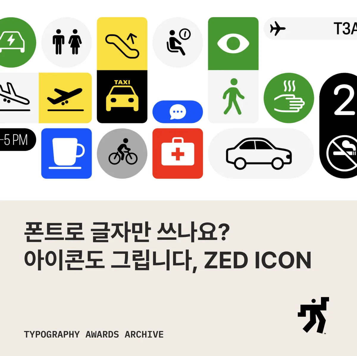 색색의 아이콘 타일이 가득 찬 격자와 ‘폰트로 글자만 쓰나요? 아이콘도 그립니다, ZED ICON’ 제목이 놓인 카드