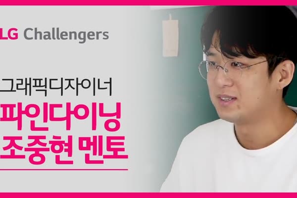 [파인다이닝] #4. ‘나다움을 찾아라’ 조중현 디자이너와의 만남, LG Fine Dinning