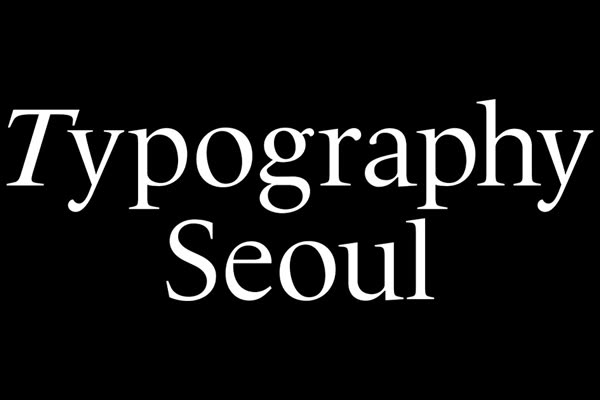 “레퍼런스를 깔아두고 작업하지 않는다” 그래픽 디자이너 조중현 인터뷰, 타이포그래피서울