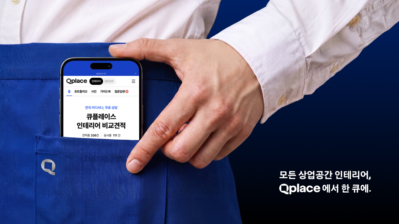 Qplace Rebranding, Duedance