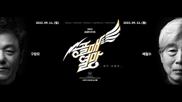 Songgolmae Concert Identity Design, Duedance