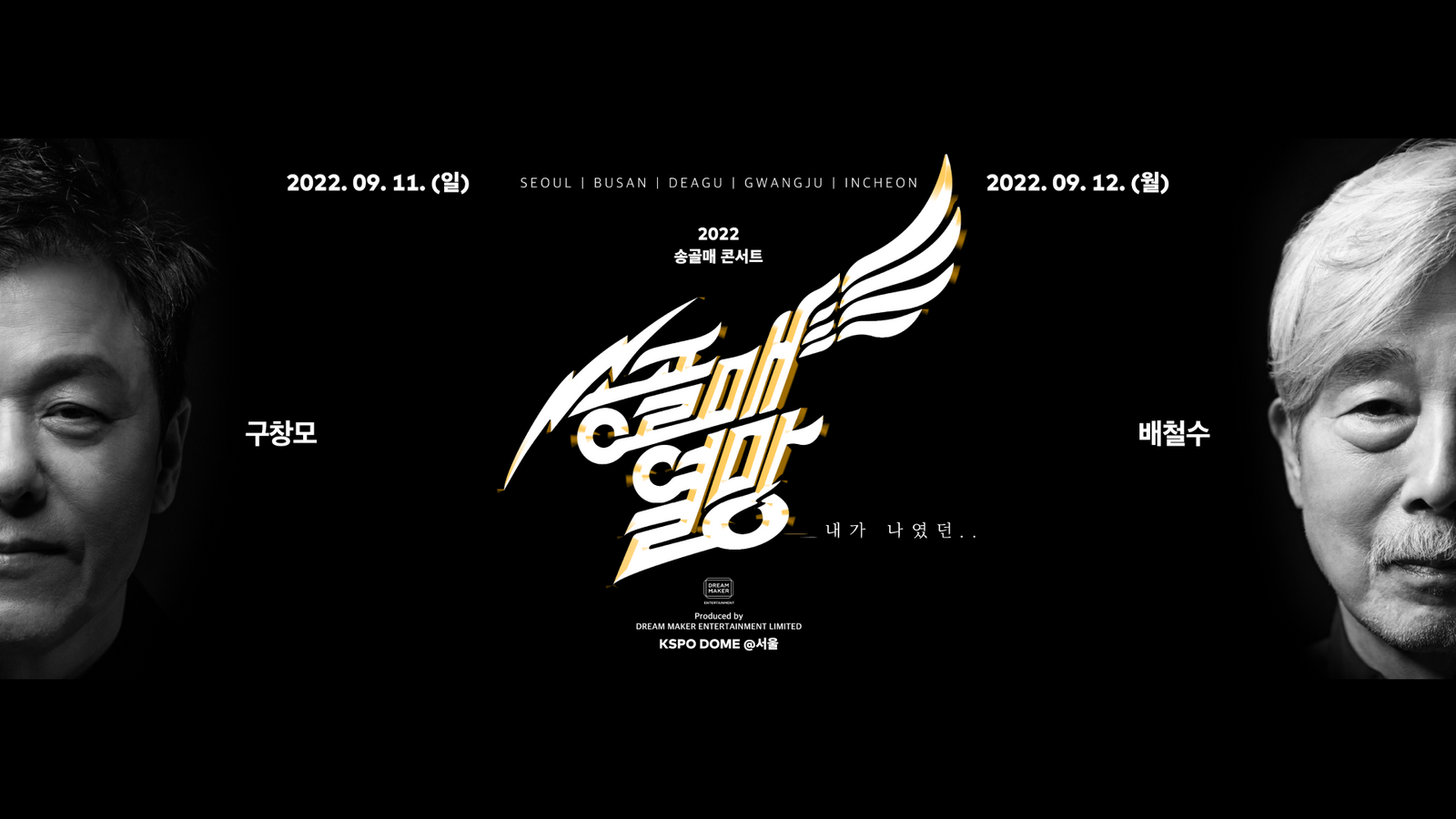 Songgolmae Concert Identity Design, Duedance