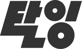 탈잉