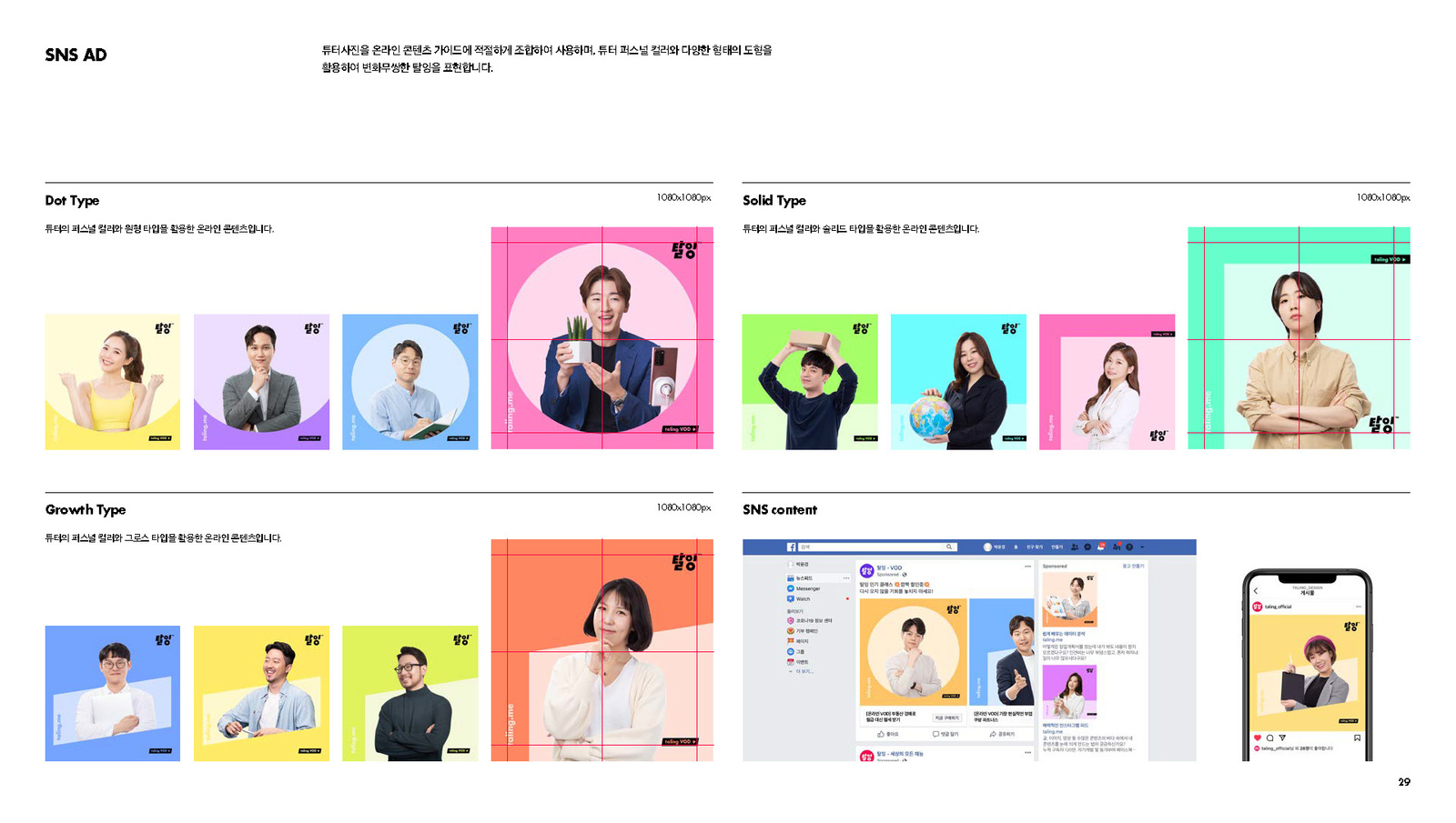 Taling Brand Identity, Duedance