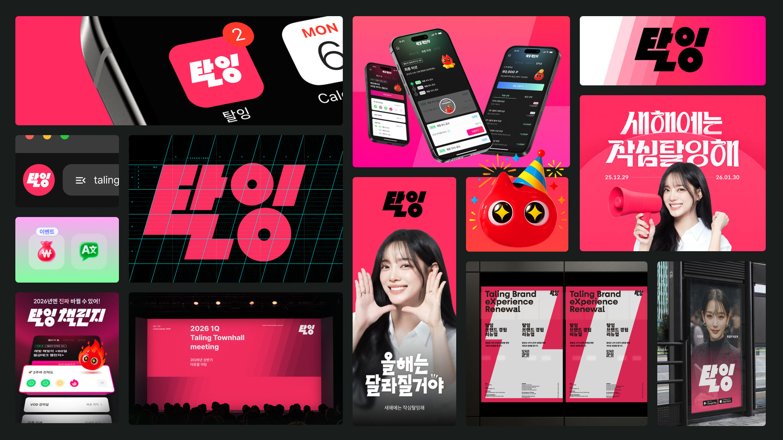 Taling Rebranding, Duedance